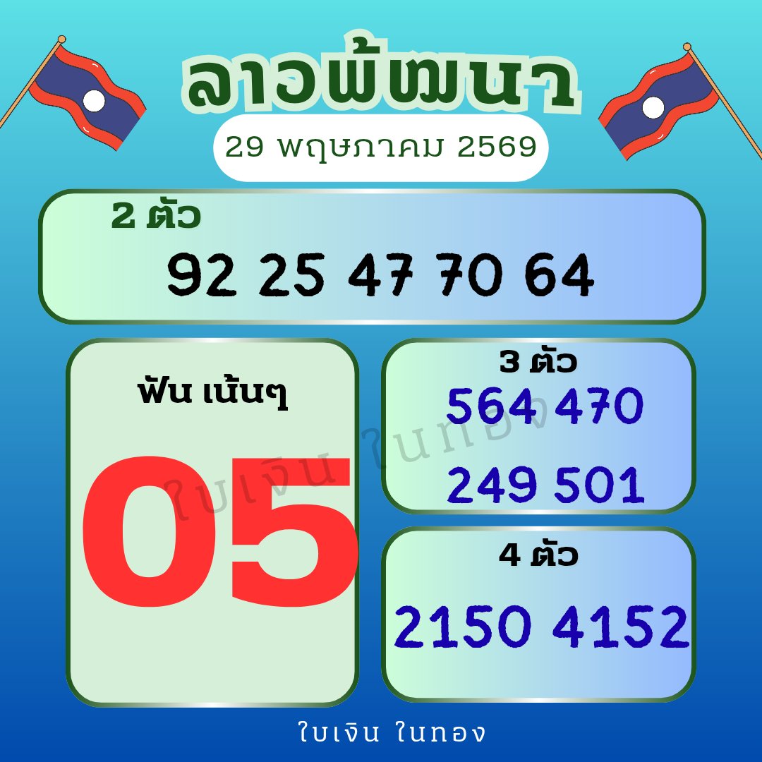 ใบเงินใบทอง🍀 tweet media