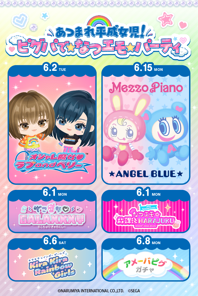 ピグパーティ[ピグパ] tweet media