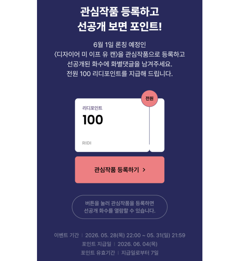 onhands0901's tweet photo. ZIG 작가님 <디자이어 미 이프 유 캔> 웹툰이 드디어 선공개 되었습니다🔥
6월 1일 론칭 예정! 관심 작품 등록하고 포인트도 잊지 마세요💛 모두 얼른 데인 가슴 보러 가자~!

https://t.co/JJSn0xxuVp https://t.co/0mMaSsNBDU