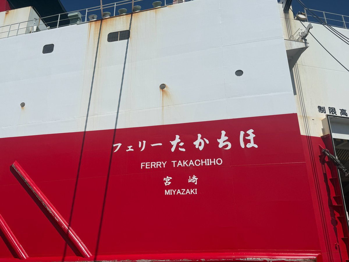 M_CarFerry's tweet photo. ＼🚢ドックのお知らせ🚢／
6月は ＃フェリーたかちほ のドック（船体整備）のため、運休日がございます！
ご予約・ご乗船の際はご確認ください🙇🏻

【運休日】
神戸発：6/10・12・14・16・18
宮崎発：6/11・13・15・17・19

＃宮崎カーフェリー ＃神戸 ＃宮崎 https://t.co/Tihxh3rqHi