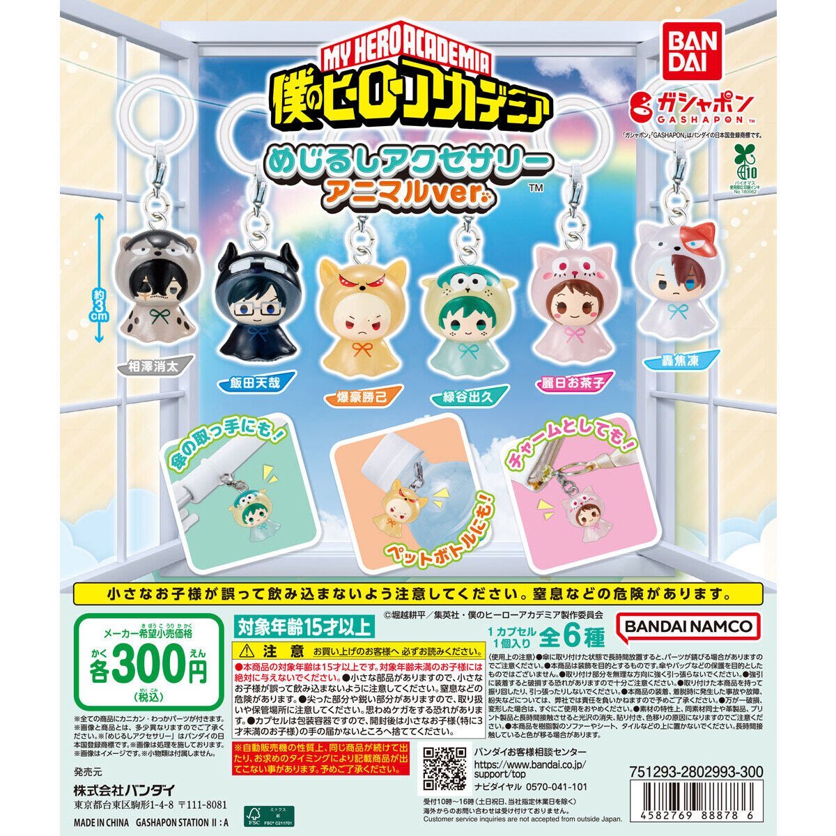 m1819k's tweet photo. @a 
【交換】 めじるしアクセサリー ヒロアカ 僕のヒーローアカデミア アニマルver. 

【譲】緑谷

【求】爆豪

郵送での交換希望です！お気軽にお声掛けください♪ https://t.co/m4UY5rWyxw