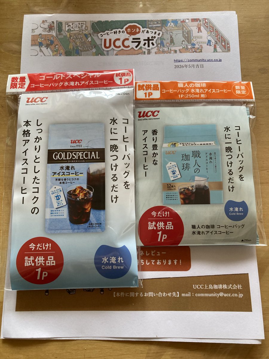 aatan0518's tweet photo. @UCC_COFFEE 当選しました‼️ありがとうございます😊両方とも袋を開けたときの香り、水にパックを浸した時の香り、出来たコーヒーの香りがとても良かったです❤️ https://t.co/f0J4a74aQl