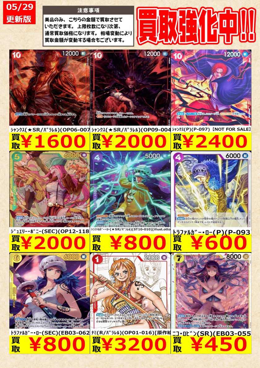 ワンピースカードゲーム】高価買取中！ 告知時点での金額で美品のみが
