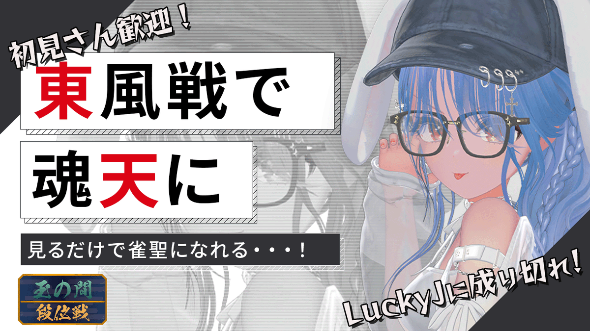 このあと10時半から段位！！！ そろそろキツ展開おわってくれると
