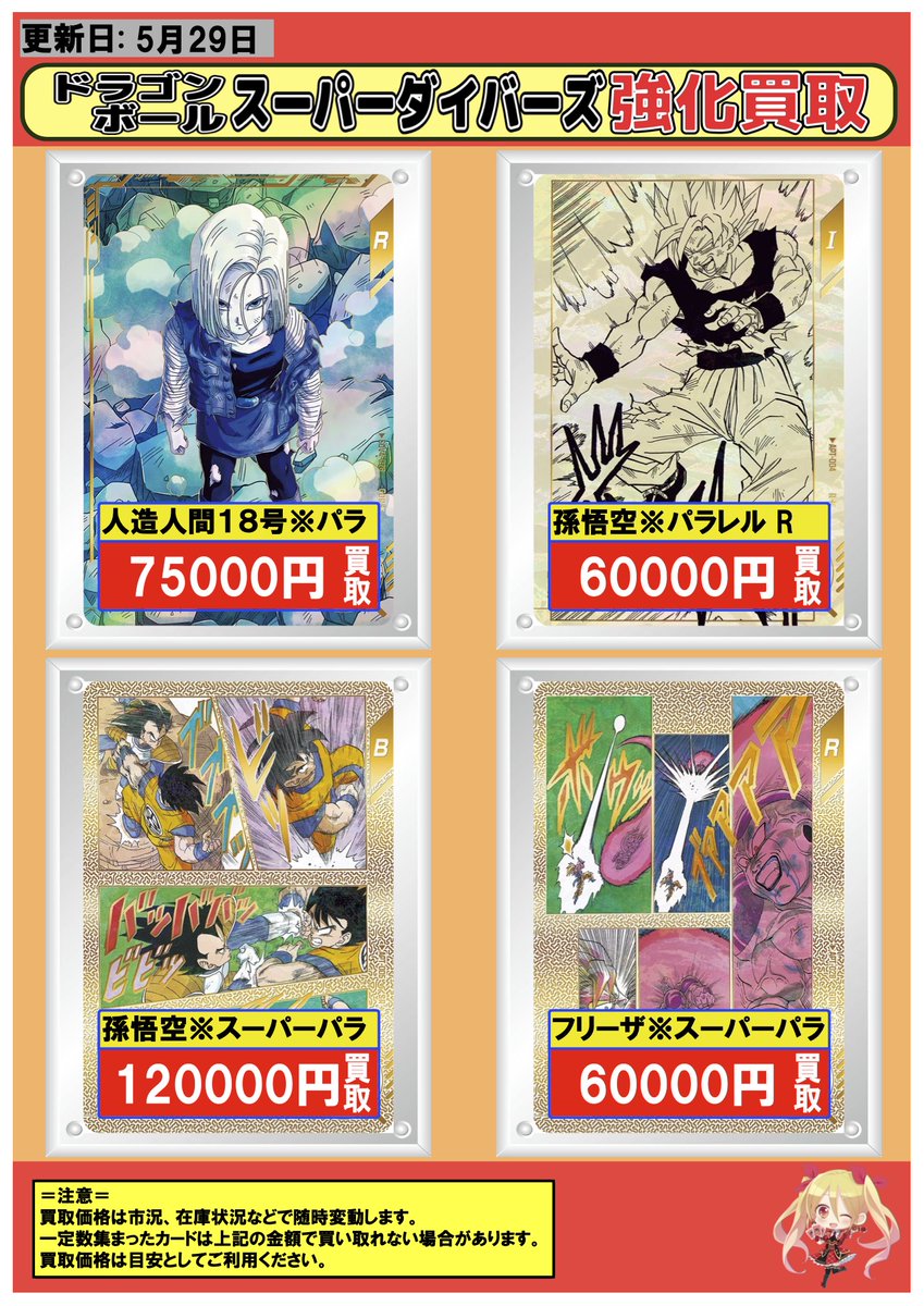 ドラゴンボールスーパーダイバーズ #DBSDV #買取 #川崎 5/29 🔥超