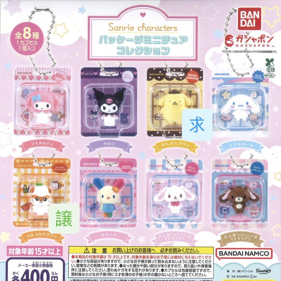 __jo__ox's tweet photo. サンリオ パッケージミニチュアコレクション ガチャ 交換

譲→コロコロクリリン
求→ポムポムプリン

郵送での交換希望です📮
お気軽にお声掛けください🙇‍♀️ https://t.co/wJg1F8QEGH
