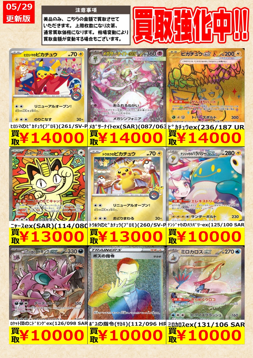 ポケモンカードゲーム】 買取強化中！SAR高価買取！ 告知時点での金額
