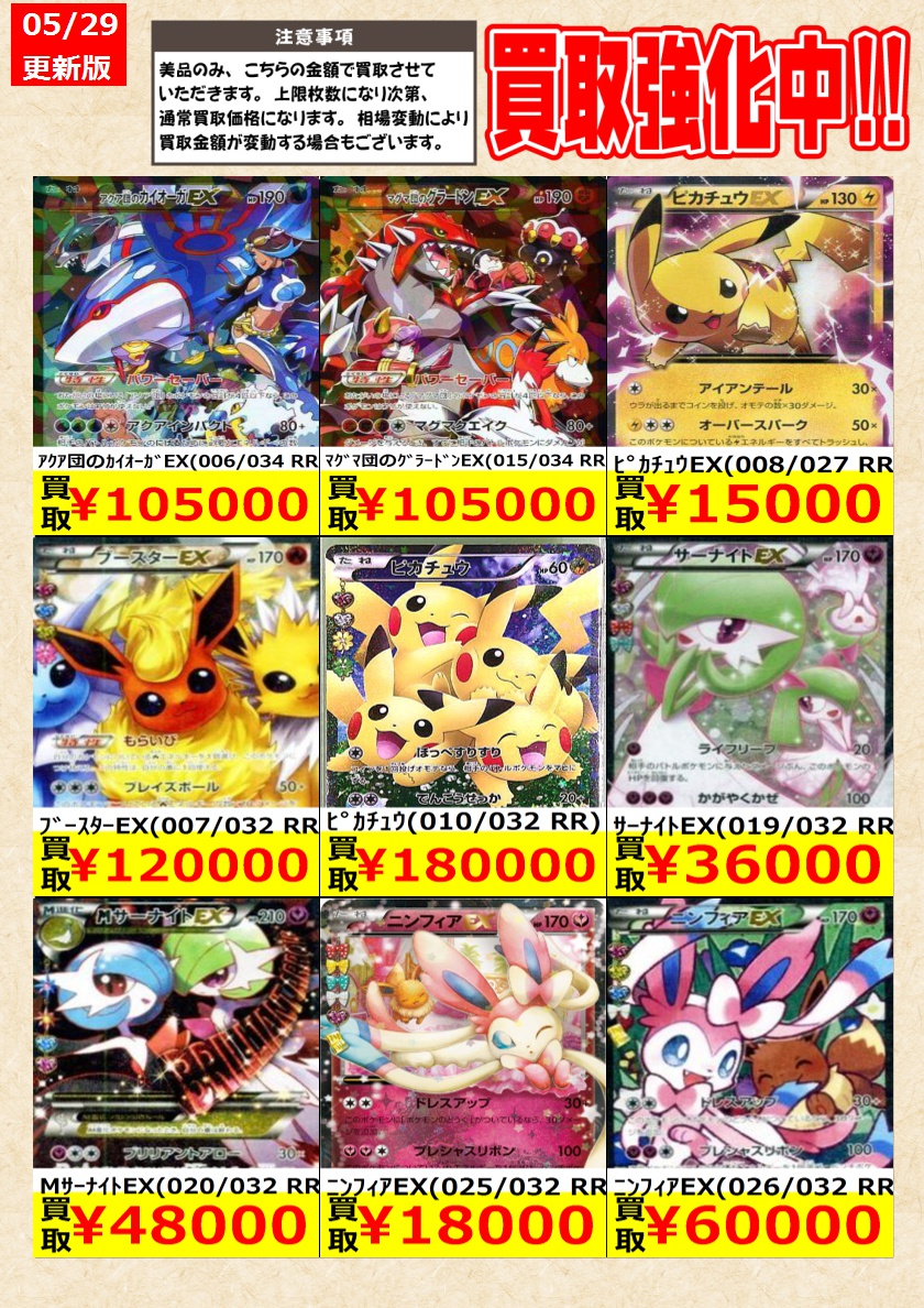 ポケモンカードゲーム 】エクストラレギュレーション買取強化中！ 在庫
