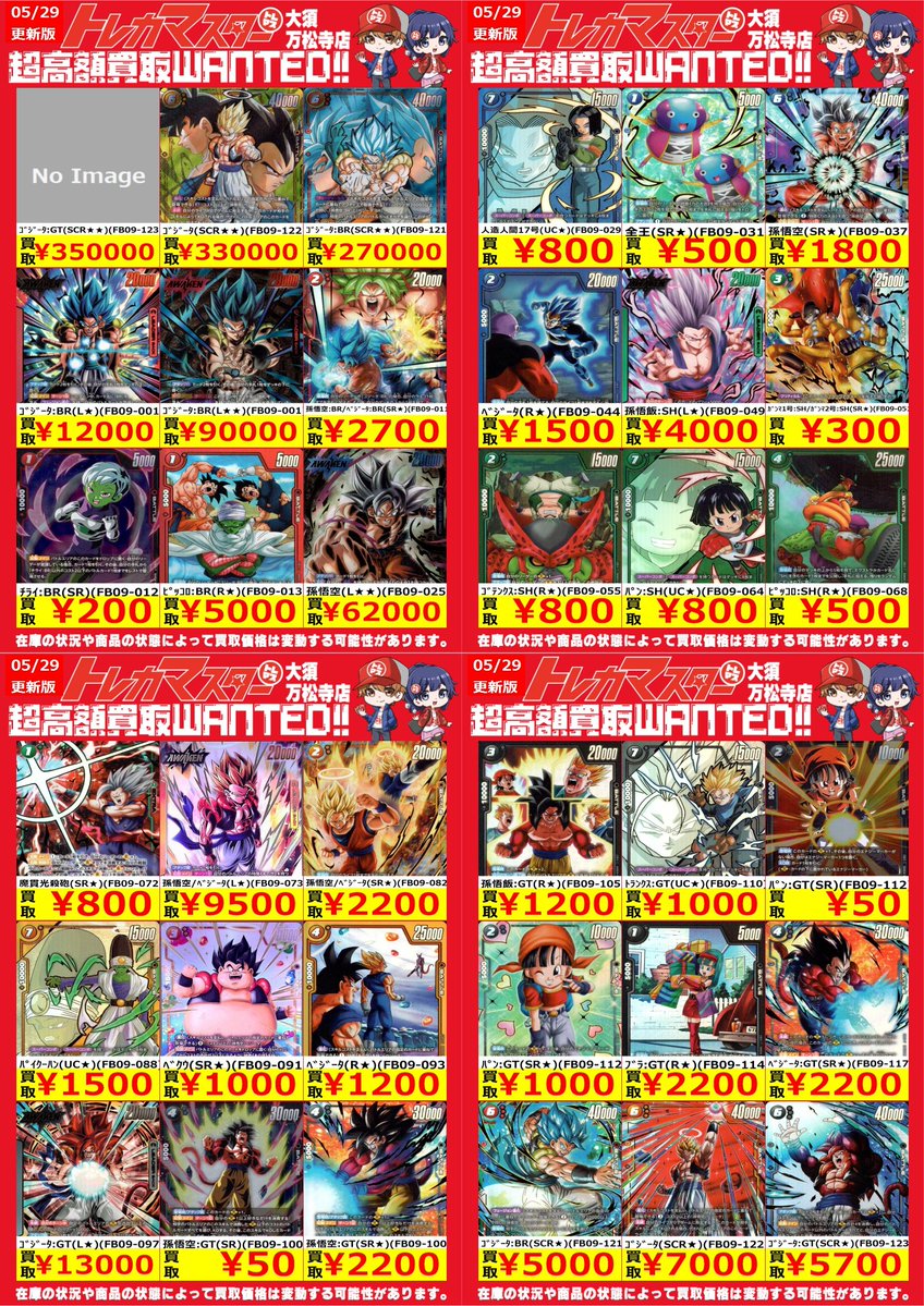 🔥DBFW限定WANTED🔥 デュアルエボリューション 高価買取🔥 是非お