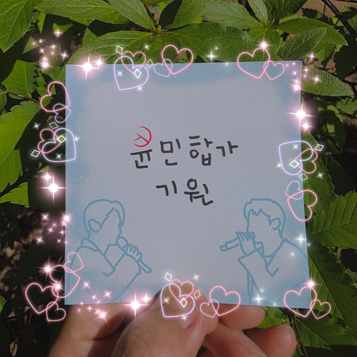 117flyhigh110's tweet photo. 📌사전투표 완료
인증샷 자랑 대회 함 해볼까여? https://t.co/3Q9lZ5RJsW