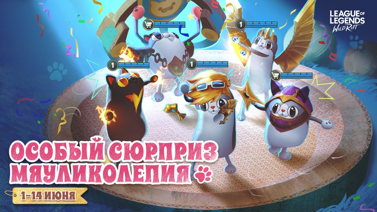 League of Legends: Wild Rift RU tweet media