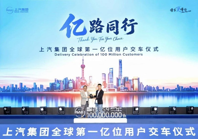 wheels_china's tweet photo. #SAICMotor said on Thursday it has become the first Chinese automaker to reach 100 million cumulative vehicle production and sales.
#上汽集团全球第一亿用户交车。
#ChinaAutoIndustry https://t.co/QbaxWKsUlH