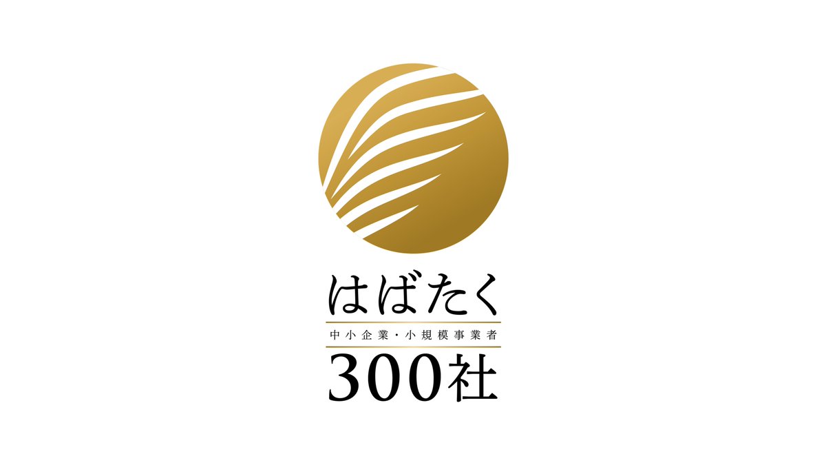 triorb's tweet photo. 📣 受賞のお知らせ
中小企業庁「2025年度 はばたく中小企業・小規模事業者300社」に、「成長戦略・生産性向上」分野の1社として選定されました。

全方向移動による柔軟で自由なモノづくりへの挑戦をご評価いただきました。

これからも、製造現場の変革に挑んでまいります。 https://t.co/1cjM7Qaeqd