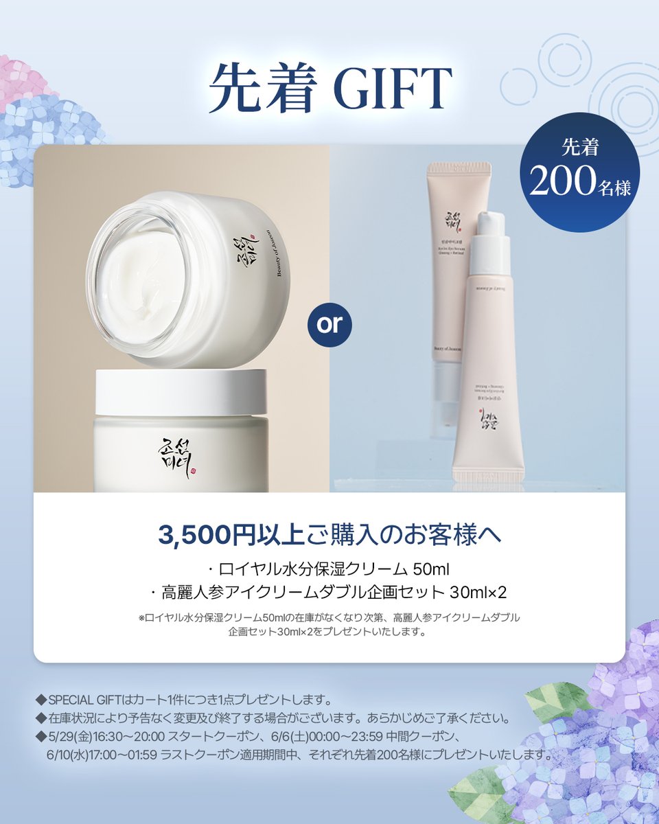 BOJ_JP's tweet photo. 📢 【Qoo10メガ割】
本日17:00〜START！

🎁 金額別！豪華SPECIAL GIFT
全員： サシェ3種（ランダム）
▶4,500円以上： センテラビタセラム現品
▶6,000円以上： マスクパック10枚入り現品 ＋ 
センテラビタセラム現品のWプレゼント！

🎁 【大注目】先着200名様限定GIFT！
3,500円以上ご購入の方に、大人気現品を先着プレゼント！

▶ロイヤル水分保湿クリーム 50ml 
(※在庫終了次第、高麗人参アイクリームダブル企画セット 30ml×2 に変更)

⏰ 対象期間：
 5/29(金) 17:00〜のスタートクーポン期間中、先着200名様！
(※以降6/6、6/10のクーポン期間にも各先着200名様枠あり)

👇17:00になったら即カートへ急げ！🏃‍♀️💨
https://t.co/GkEUbTUMCo