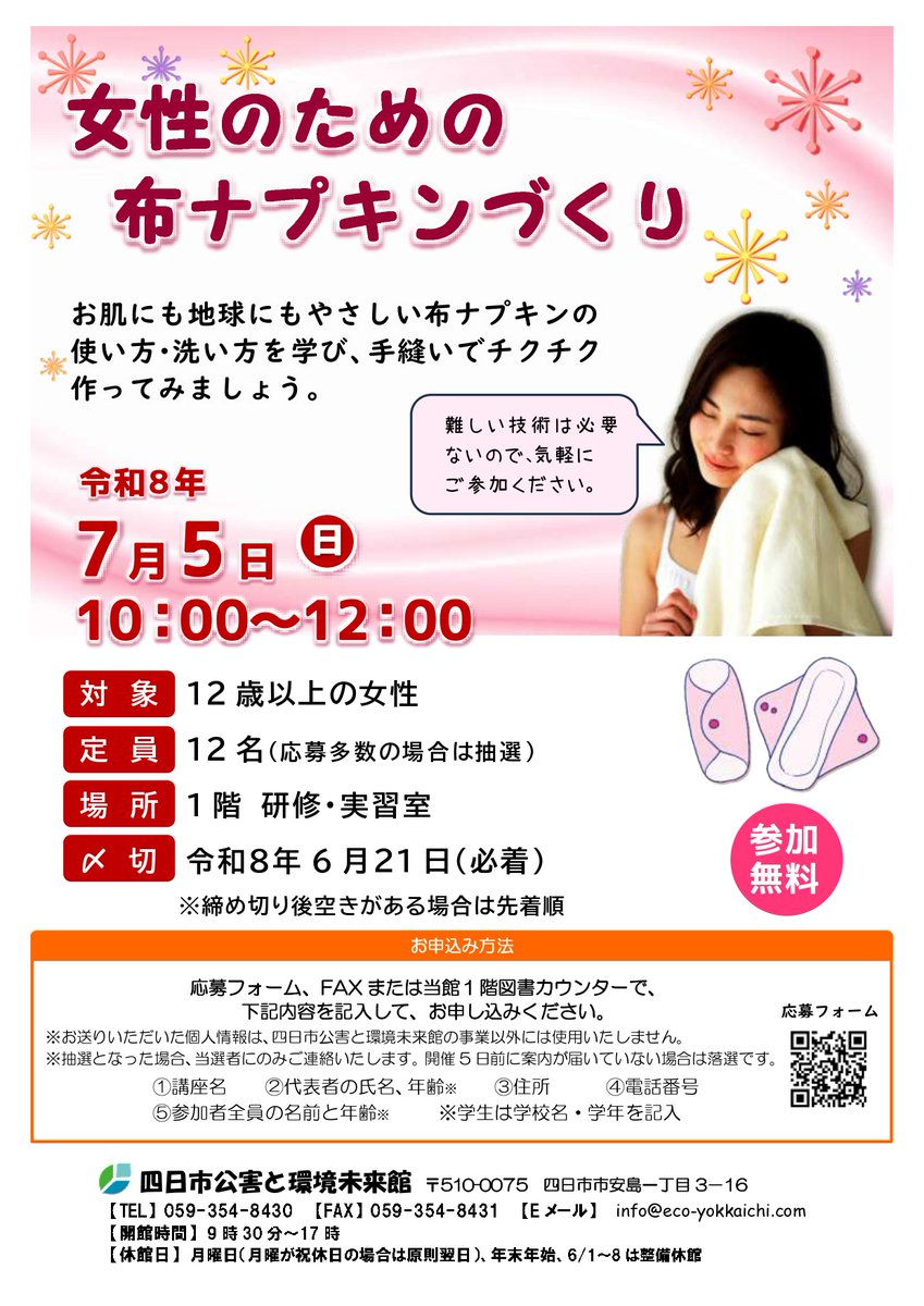 布ナプキン　オーダー予約開始しました！ 講座のお知らせ 女性のための布ナプキンづくり 7月5日（日）10：00～12