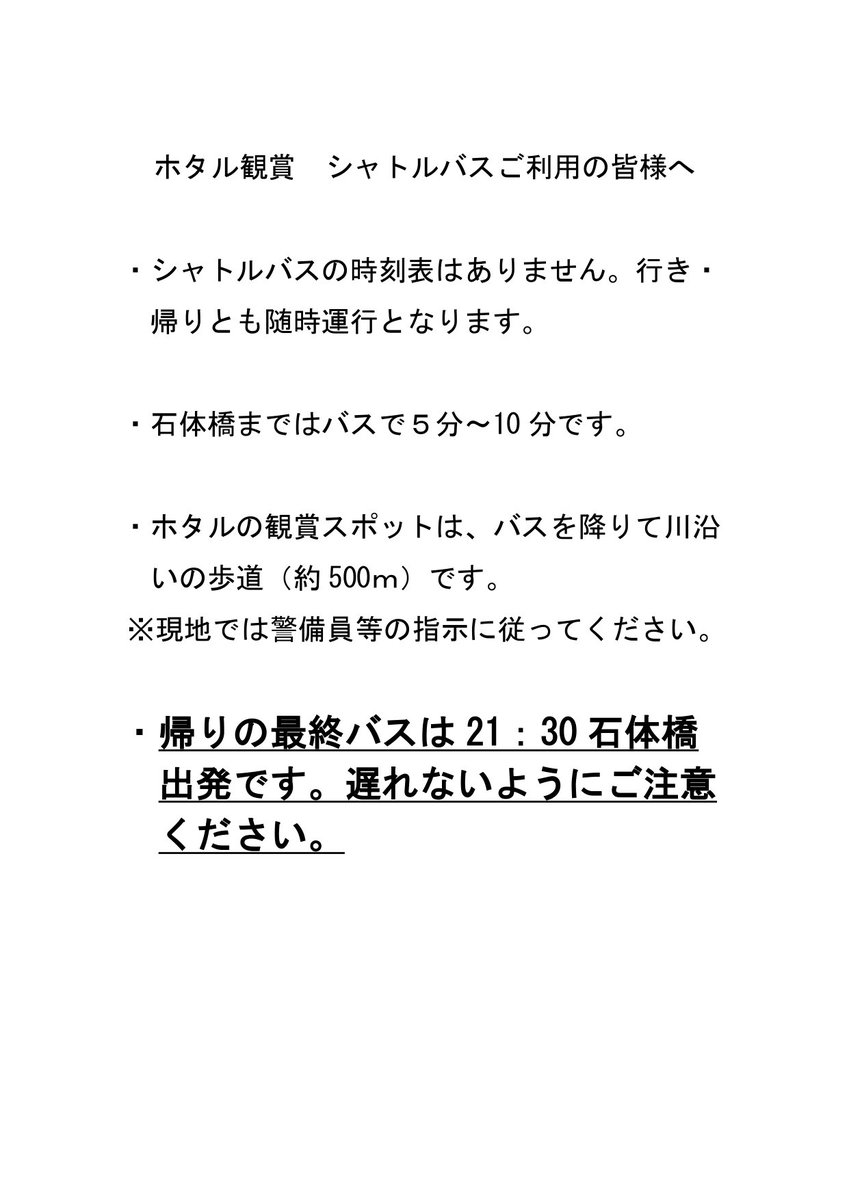 youkanemon's tweet photo. 祇園川上流・石体橋付近でゲンジボタルがピーク間近でござる！

本日からシャトルバス運行開始🚌
岩松小前〜石体橋を18:00〜21:30で順次運行（金土日のみ）

幻想的なホタルの舞を、ぜひ見に来てくだされ〜🌙

シャトルバスを利用される方は2枚目もご確認くだされ！

 #ゲンジボタル
 #ホタル
 #小城市 https://t.co/iF8OmyADxP