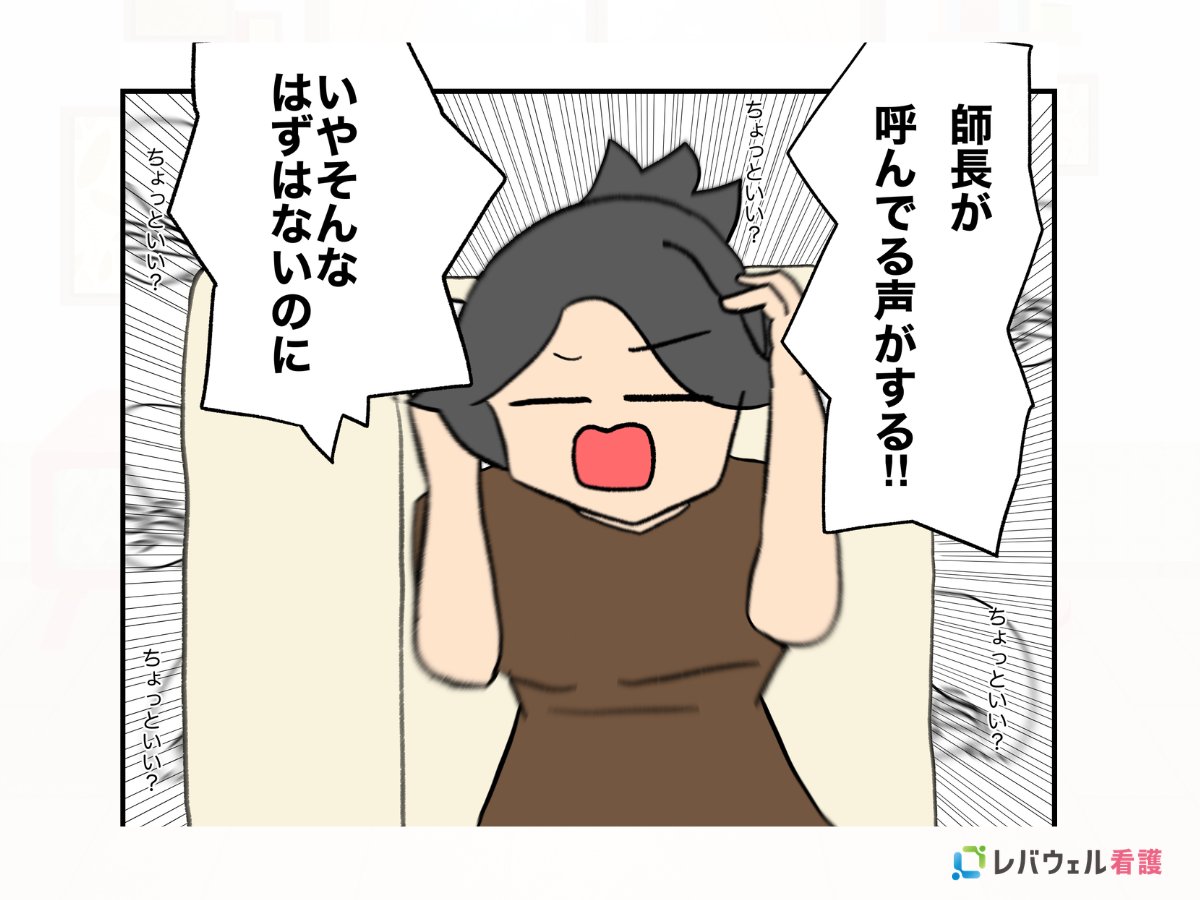 levwell_kango's tweet photo. 家にいるのに師長が呼んでる声がする！！！！！！
（※脳がまだ勤務中です）

#看護師あるある #職業病 #看護師の休日 https://t.co/qdjRk7Eg10