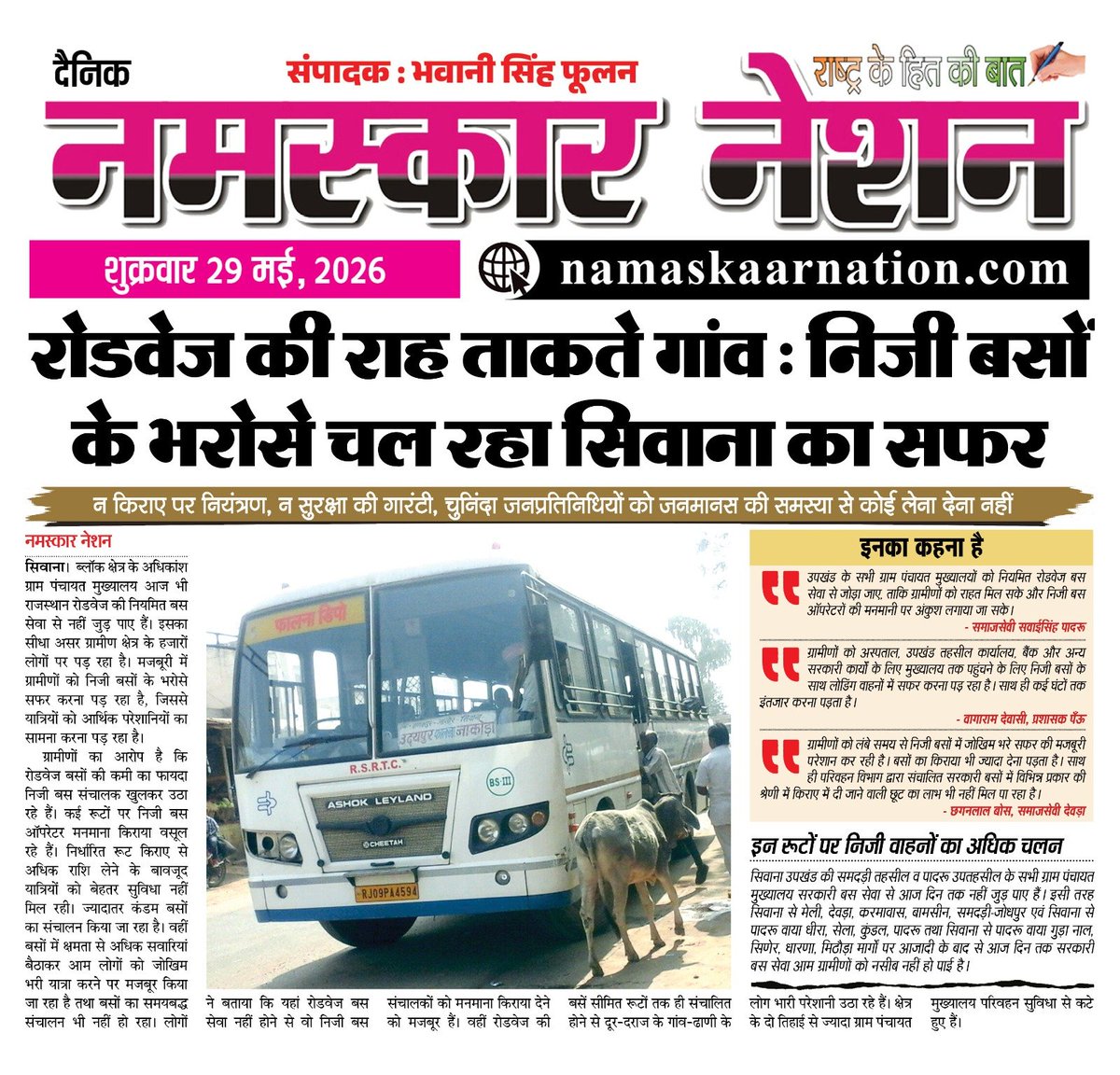 Namaskaar Nation-Dainik tweet media