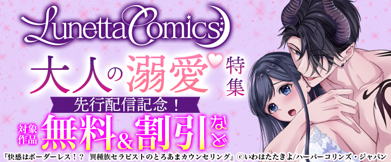 harpercomicpr's tweet photo. ／
📢ルネッタコミックス 
先行配信記念！大人の溺愛❤️特集
開催中❣❣
＼

シーモア先行で新作＆最新話が読めちゃいます💘
この機会にチェックをお忘れなく～🍓🐰

コミックシーモア限定💕
https://t.co/ZKAttrPpRz

#ルネッタコミックス https://t.co/nudny8Z3qg