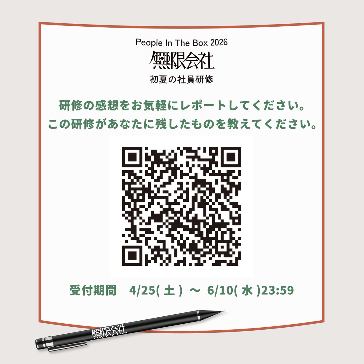 _PeopleInTheBox's tweet photo. #peopleinthebox　#無限会社

#初夏の社員研修 に
ご参加いただいたみなさまより
研修レポートの提出を受け付けます。

この研修があなたに残したものを
お気軽にぜひ教えてください。

＊長文でなくても問題ありません。

📒 https://t.co/nyiulw3rnc https://t.co/7RXBVfZecs