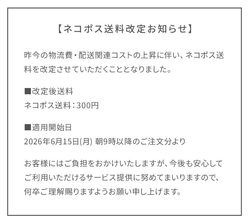 ネコポス送料改定のお知らせ】 いつもHIRAMEKI.をご愛顧いただき 誠に