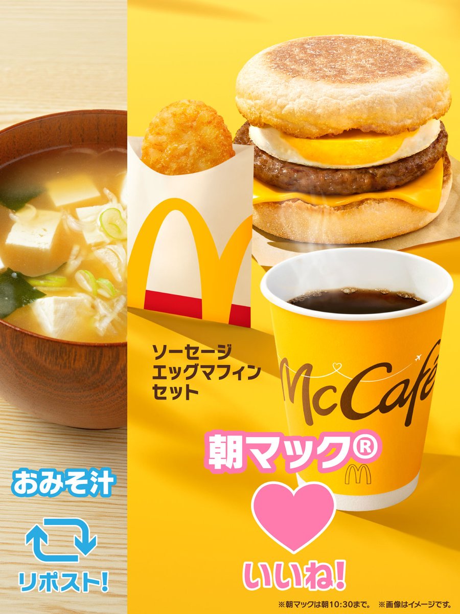 McDonaldsJapan's tweet photo. 朝はやっぱりこれだよね https://t.co/mXSnEhKxw5