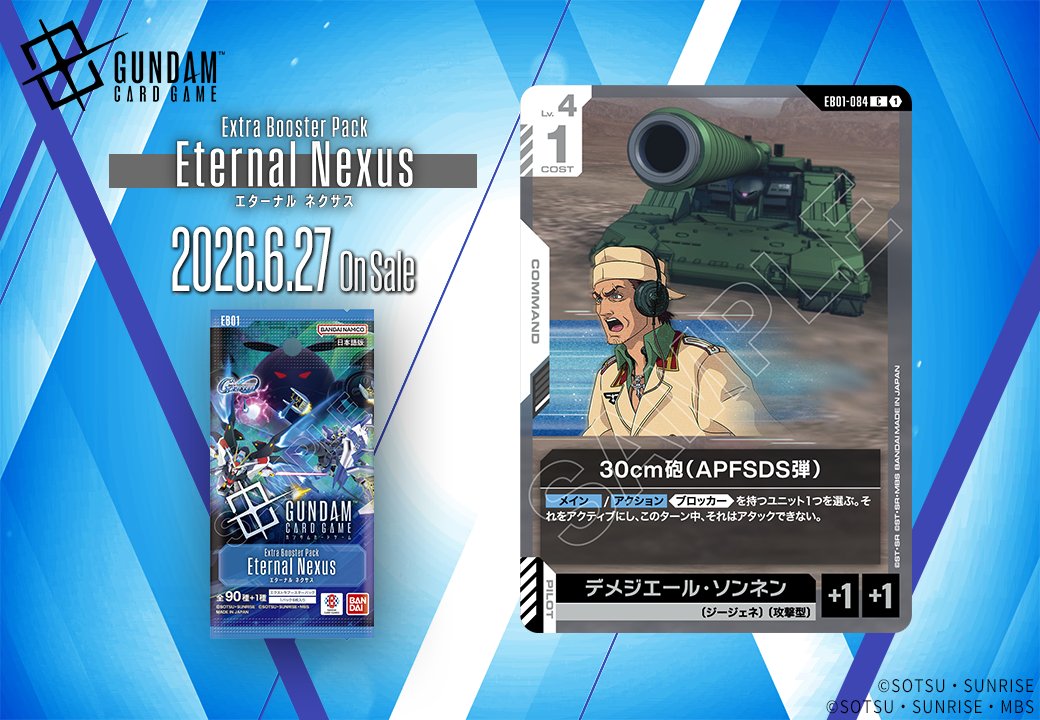 【公式】ガンダムカードゲーム tweet media