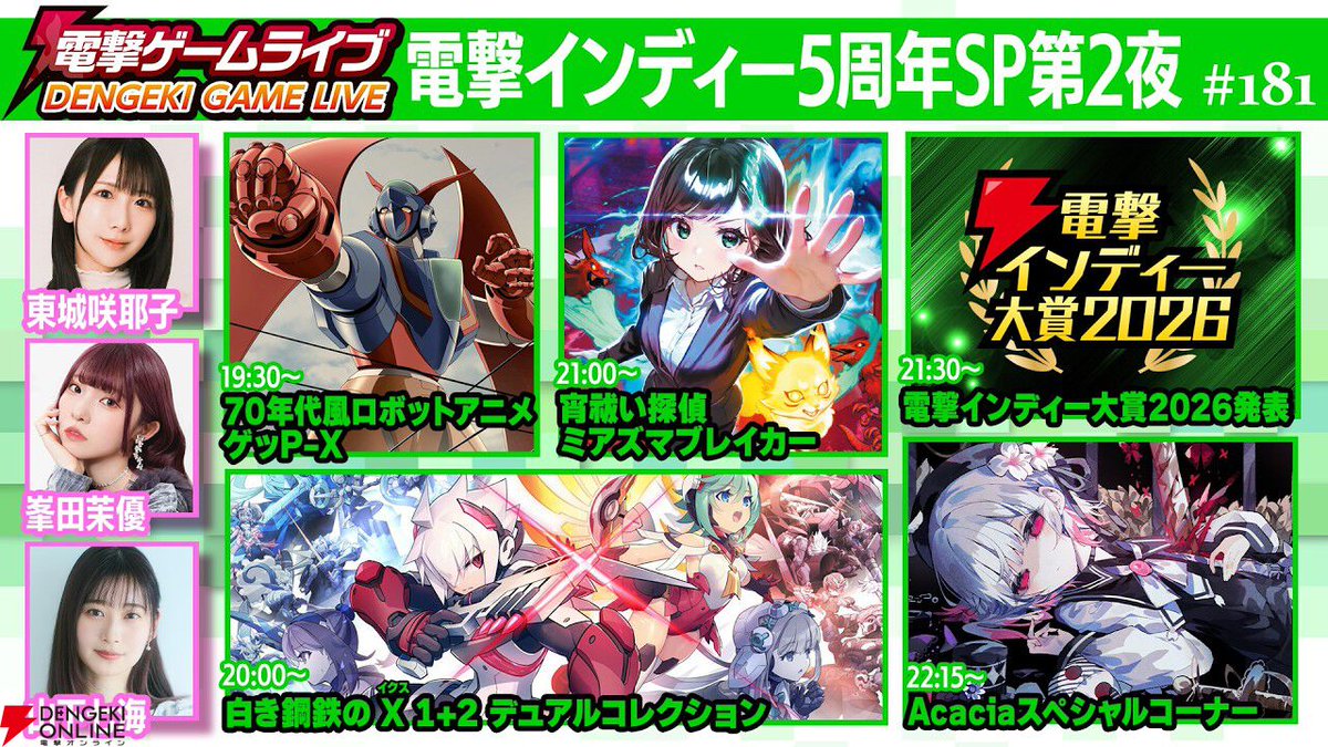 dengekionline's tweet photo. 『まのさば』制作陣が特別ゲスト出演！ 電撃ゲームライブSPは本日（5/29）19時20分から
https://t.co/WXtOPMm1iC

“電撃インディー大賞2026”結果発表・第ニ夜も配信。
Steamキープレゼント企画は今夜も実施します。番組内で発表されるキーワードをチェック！ https://t.co/3VtOcch95X