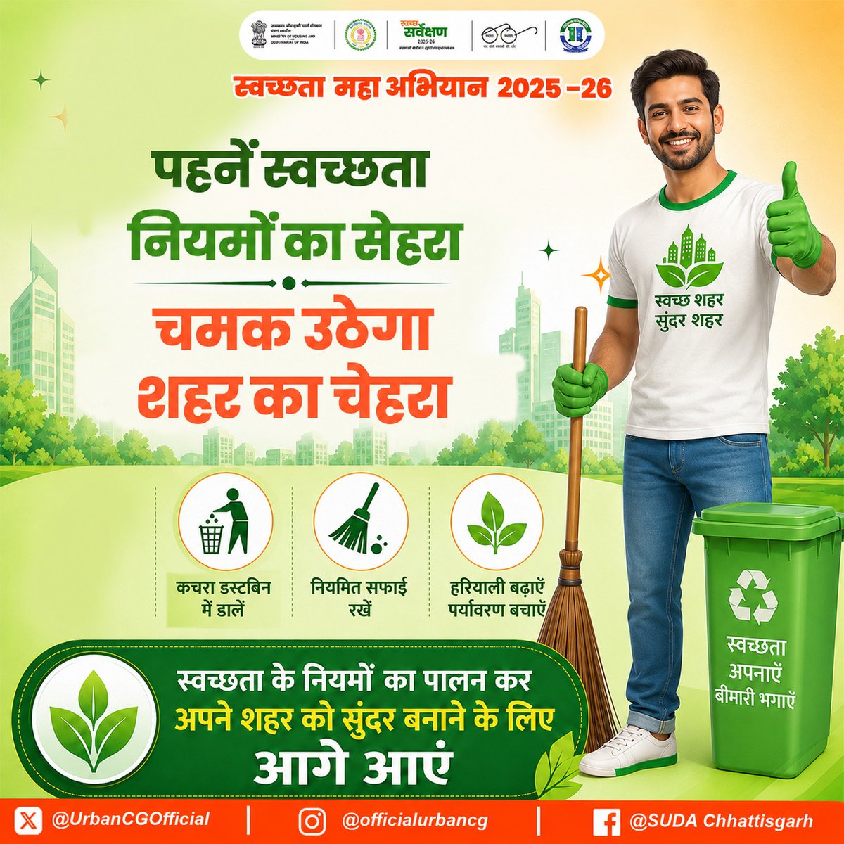 SUDA Chhattisgarh tweet media