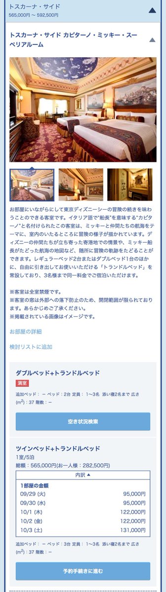 ASK_19281118_'s tweet photo. もしかしてディズニーホテル10月分から大幅値上げか？🤔

どのホテルも9月の土曜日より10月頭の平日の方が高くなってる😇

今の所、料金固定のスイートルームは変化無し https://t.co/oIDYhtLRVu