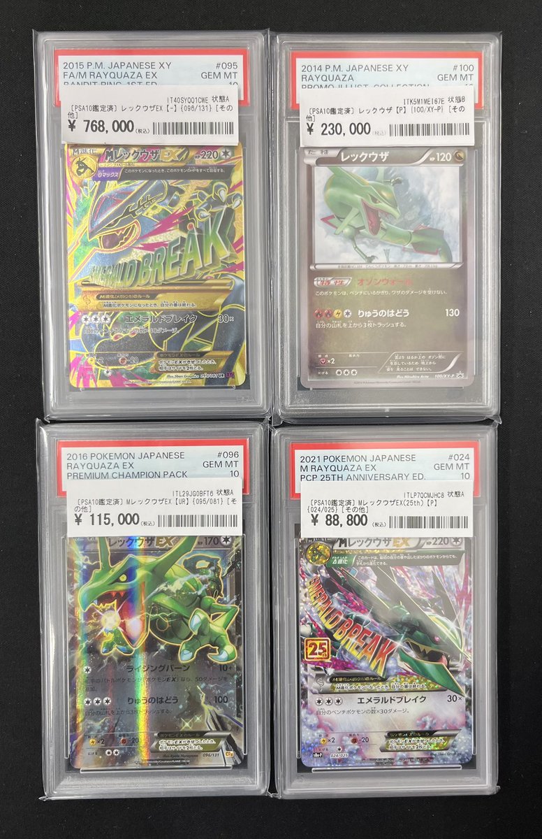 📣🌪️カードコレクト 商品情報🌪️📣 レックウザ達をご紹介