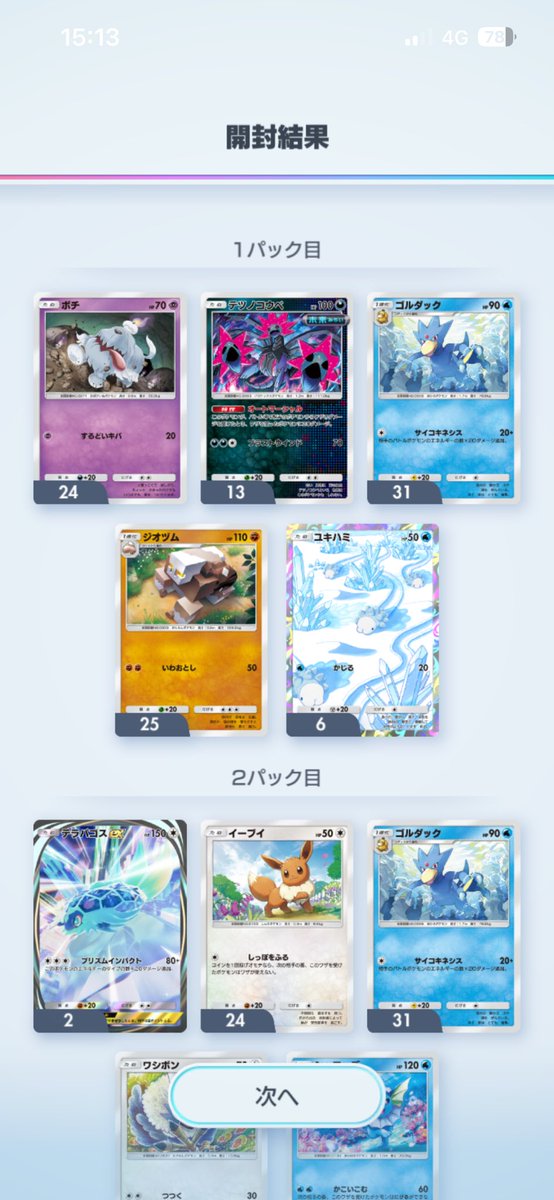 katetsu01's tweet photo. 10連で神引き #ポケポケ https://t.co/9tvLhnIeFD