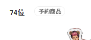 chiliangtu's tweet photo. omg,我们人气第一的グエル前辈，高达高人气角色居然在销量总榜排名高达74位！！！74这个数据比没人气的斯莱塔的20名整整高了54！太厉害了！！
#水星の魔女 https://t.co/zijuxPxOJL
