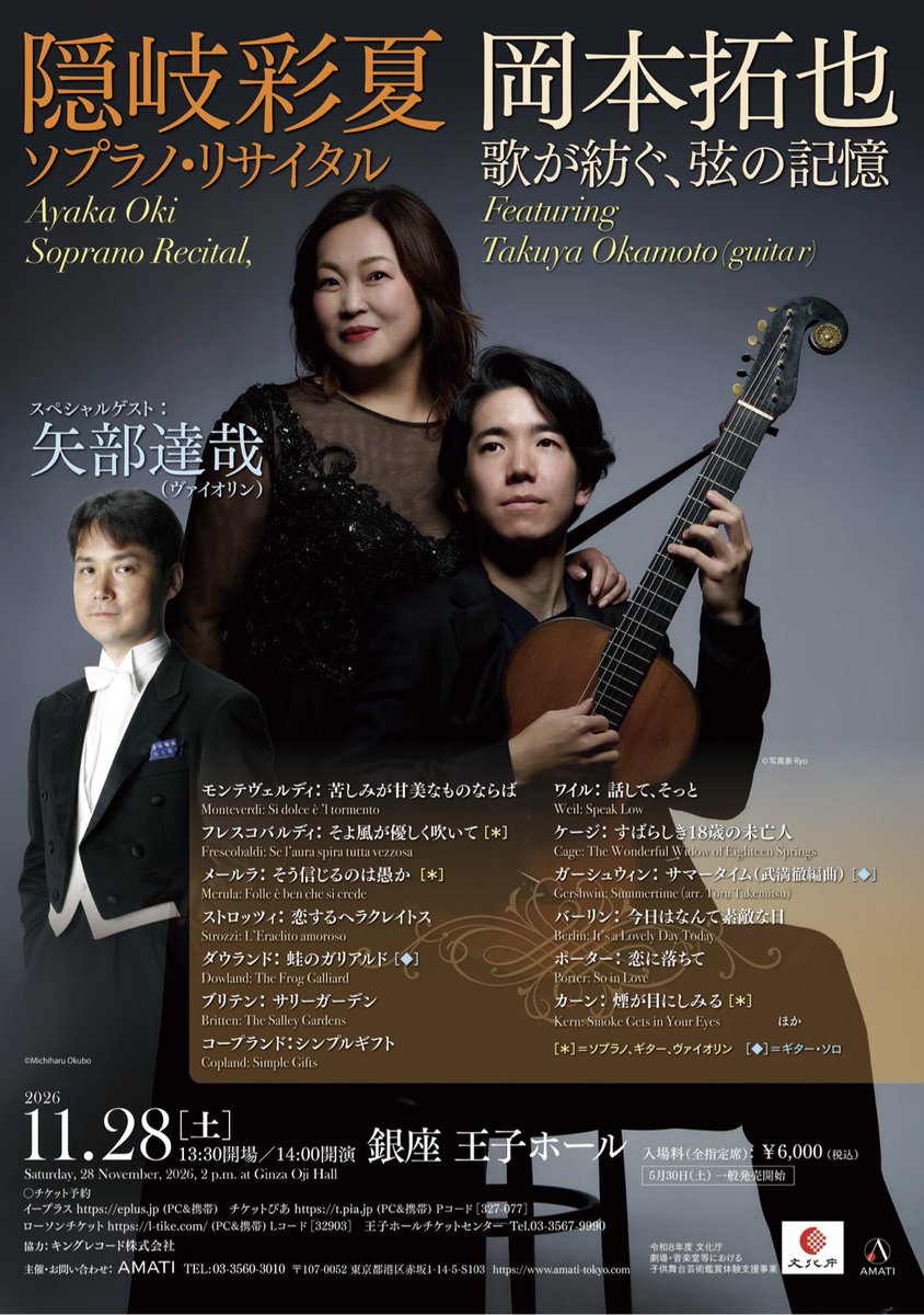 子ども無料招待のお知らせ🎫】 11/28(土)に銀座 王子ホールで開催され