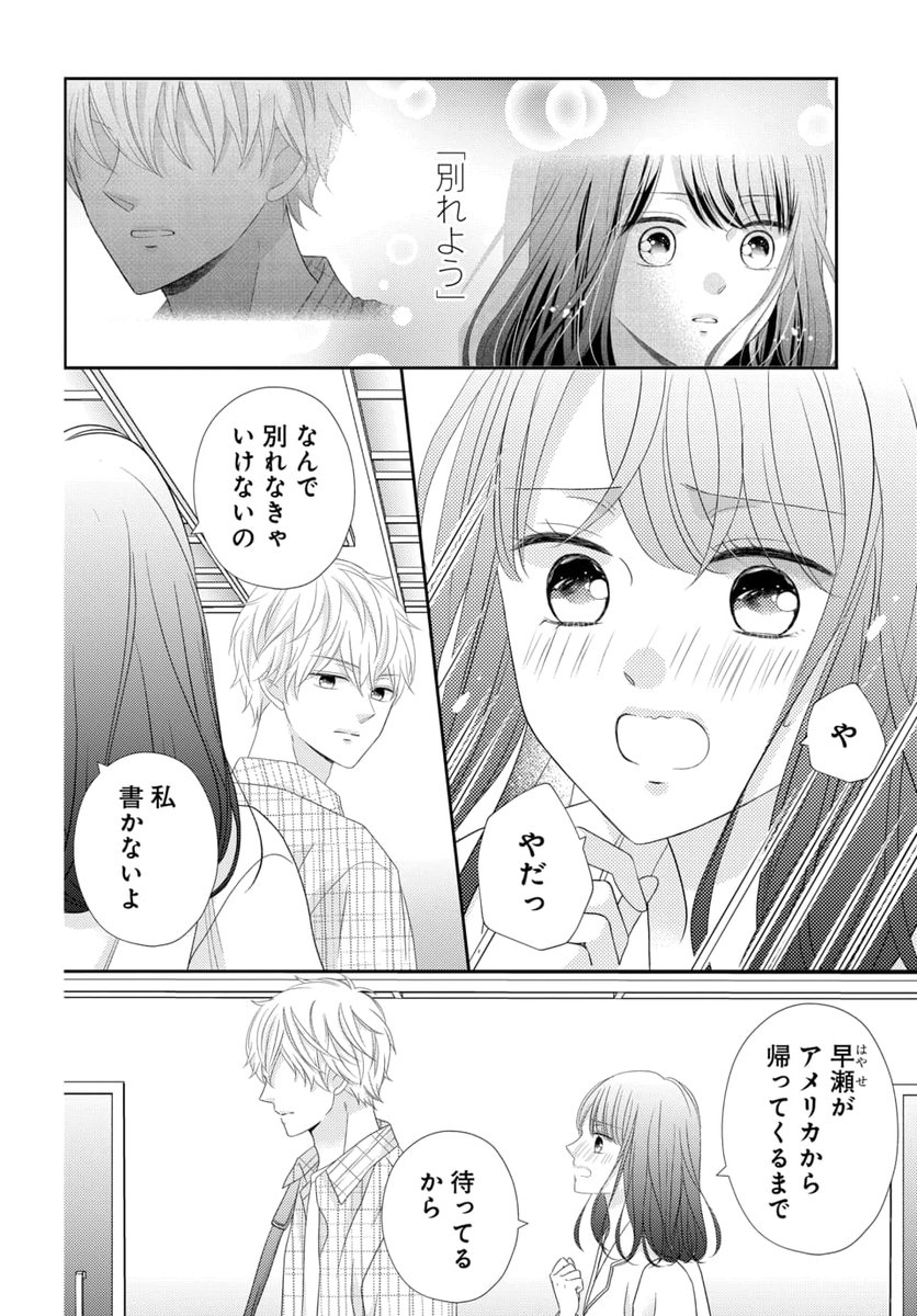manga_park's tweet photo. #マンガPark で読める #花宮初 先生最新作「早瀬、先にイクッてよ～幼なじみとえっちな特訓～ 」第50話①更新＆第50話③もっと先読み！

早瀬の「別れよう」という言葉を聞いたミツは……。

電子コミックス11巻好評発売中！
#早瀬先にイクッてよ

▼作品はこちらから
https://t.co/Q9tIf9Vuof https://t.co/HSlVQjpqHj