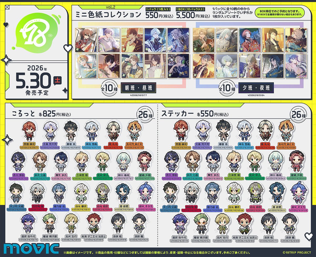 18TRIP(エイトリ)@グッズ・イベント情報局 tweet media