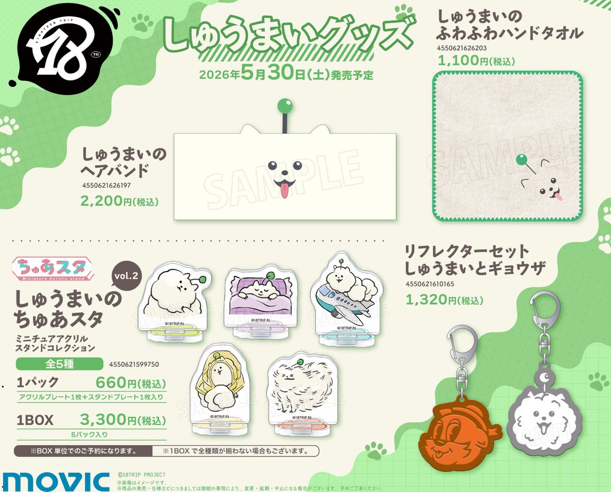 18TRIP(エイトリ)@グッズ・イベント情報局 tweet media
