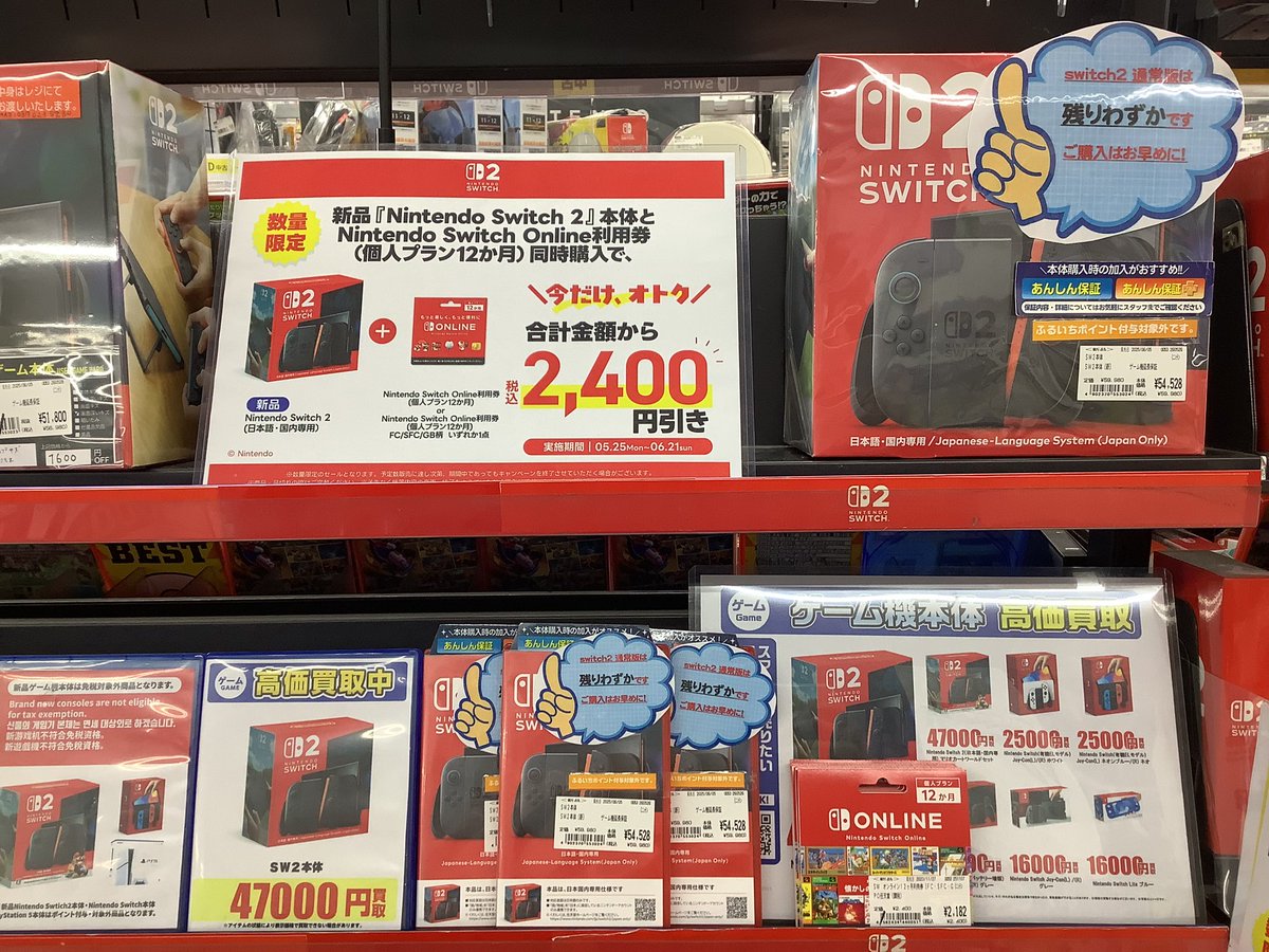 furu1_kourien's tweet photo. 【ゲーム情報】
#SW2 緊急入荷🚨

今ならオンライン利用券1年分と
同時購入で2400円引き💫

お得なこの機会に是非どうぞ‼️
入荷数が僅かとなっておりますので
品切れの際はご容赦くださいませ💦

スタッフ一同皆様のご来店お待ちしております♪

#古本市場　#香里園店 https://t.co/342ZUyPXnI