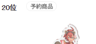 chiliangtu's tweet photo. omg,我们人气第一的グエル前辈，高达高人气角色居然在销量总榜排名高达74位！！！74这个数据比没人气的斯莱塔的20名整整高了54！太厉害了！！
#水星の魔女 https://t.co/zijuxPxOJL