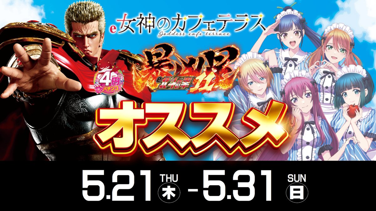 こんばんは✋🤚 マルハン焼津店の店長の【まさのり】です。 💝5月は