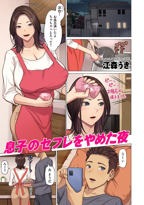 6月1日配信開始のクリベロンDUMAvol.85にフルカラー漫画22p載せて頂きました。セフレ関係にある母子のお話です。是非予約でご購入下さい!

FANZA様 本誌:https://t.co/DHDtDaCA7P
FANZA様 単話:https://t.co/k9xL5QhyfD 