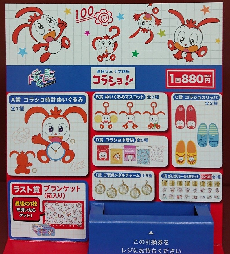 ドリーミーくじ B賞 コラショぬいぐるみマスコット 3種コンプリートセット 🌟販売くじ情報 5月30日(土）10時より販売開始！ ＃ドリーミーくじ #進