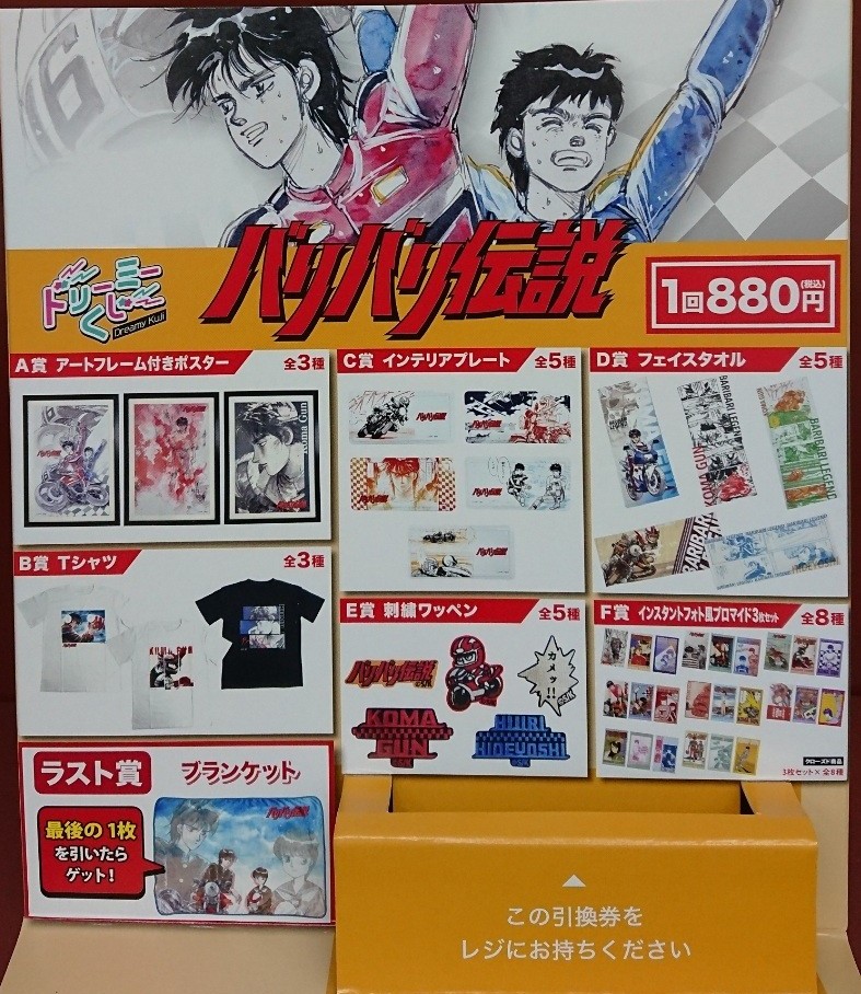 🌟販売くじ情報 5月30日(土）10時より販売開始！ ＃ドリーミーくじ