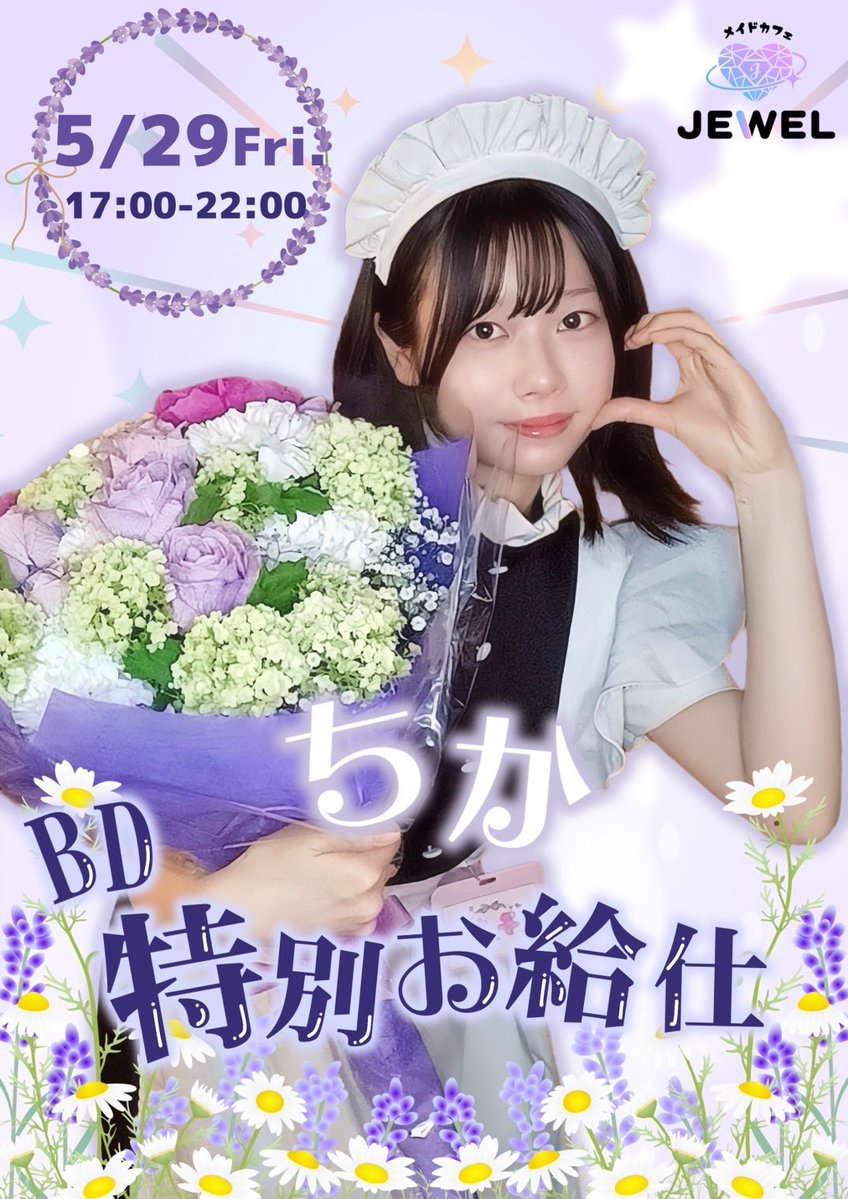 ちかちゃん様　専門 本日の【 ちかBD特別お給仕 】のイベントメニューです💐 実はお料理が