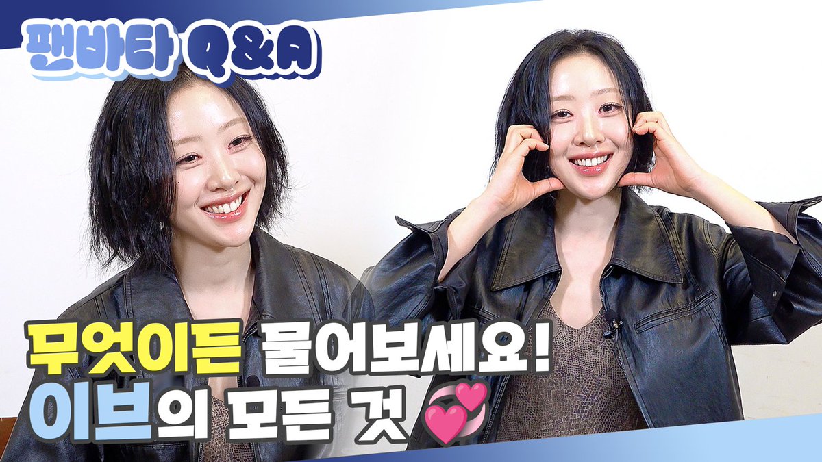 fanvatar_tvlab's tweet photo. (SUB) | 무엇이든 물어보세요! 이브의 모든 것💞 | Yves Q&amp;A

A to Z!
이브의 모든 것이 궁금하다면
지금 바로 팬바타로 GO (•̀ᴗ•́)و ̑̑

👉🏻https://t.co/l6bCfokipo👈🏻

#이브 #Yves #팬바타 #FANVATAR https://t.co/9539FGkCpC