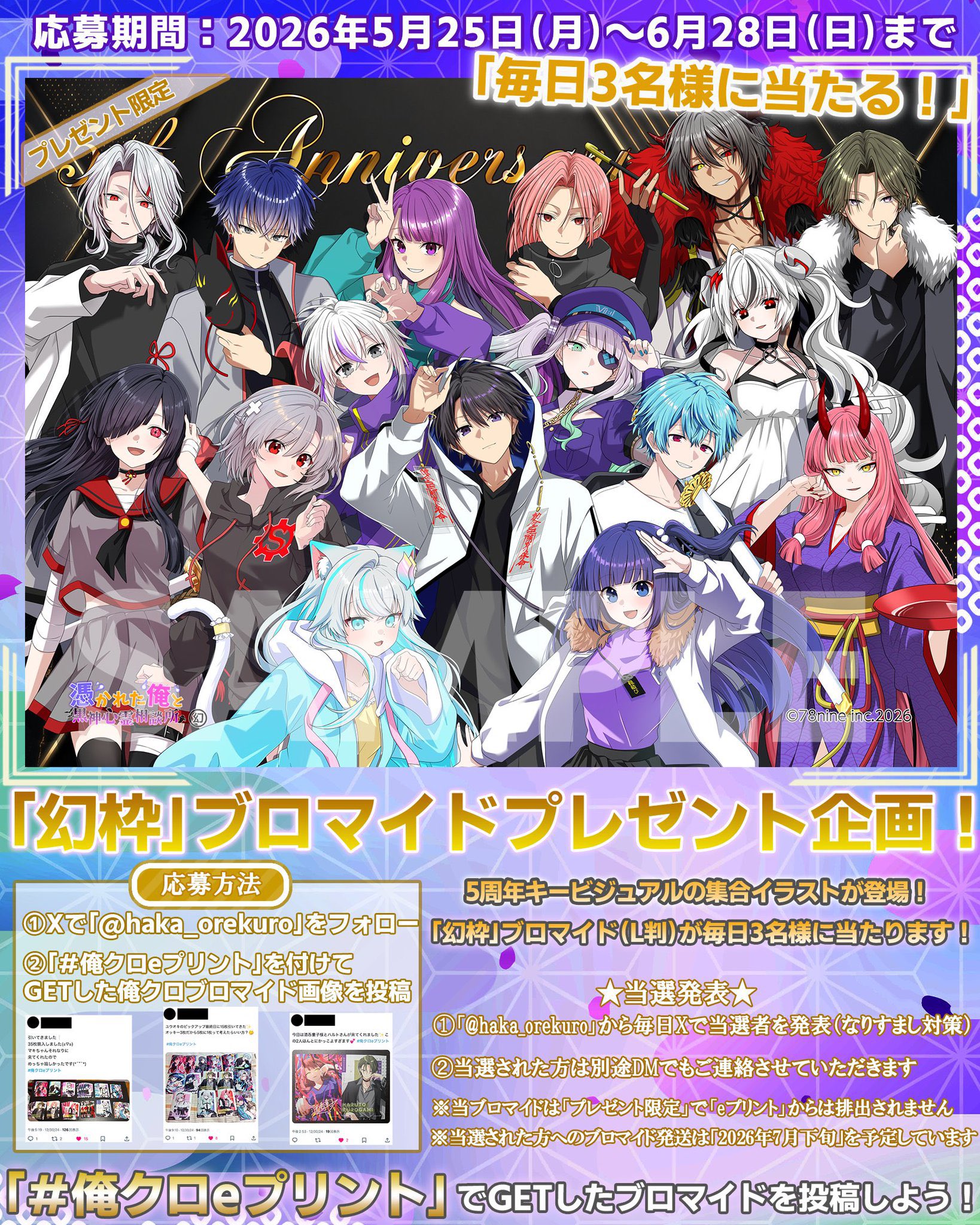 俺クロ 当選 ブロマイド 三途川ハカ@『俺クロ』憑かれた俺と黒神心霊相談所 on X: 