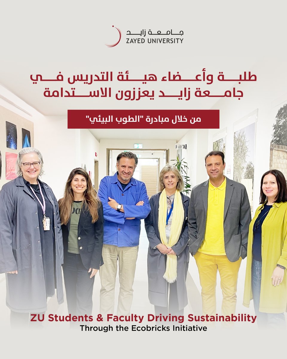 Zayed_U's tweet photo. بمشاركة أكثر من 85 طالباً وطالبة، وباستخدام 360 قارورة بلاستيكية مُعاد تدويرها، نجح طلبة جامعة زايد بإشراف أعضاء هيئة التدريس في تحويل النفايات البلاستيكية إلى وحدات بناء صديقة للبيئة، ضمن مبادرة «الطوب البيئي» التي تُوّجت بإنشاء جدار فني مستدام.

  وتجسد المبادرة نموذجاً تعليمياً يجمع بين الوعي البيئي والتعلّم بالممارسة والتعبير الإبداعي، بما يمكّن الطلبة من ابتكار حلول عملية ومستدامة والإسهام بفاعلية في حماية البيئة وتعزيز ثقافة الاستدامة.

#جامعة_زايد #الحياة_الطلابية_في_جامعة_زايد #الاستدامة

With the participation of more than 85 students and using 360 recycled plastic bottles, Zayed University students, under the supervision of faculty members, successfully transformed plastic waste into eco-friendly building blocks through the “Eco-Bricks” initiative, which culminated in the creation of a sustainable artistic wall.

The initiative reflects an educational model that combines environmental awareness, hands-on learning, and creative expression, empowering students to develop practical and sustainable solutions while actively contributing to environmental protection and promoting a culture of sustainability.

#ZayedUniversity #StudentLifeAtZU #Sustainability
