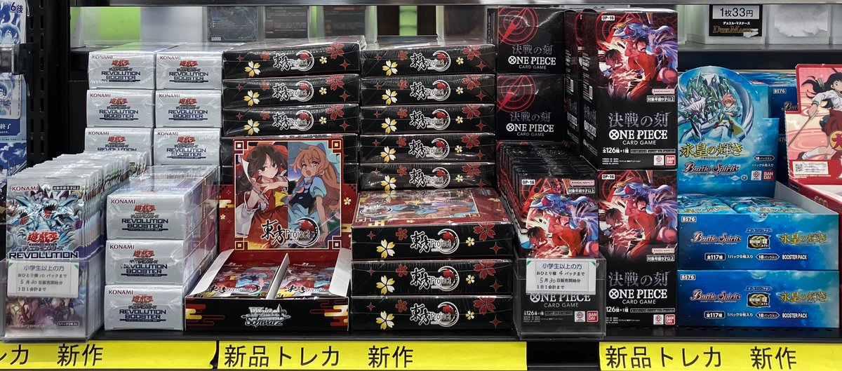 トレカ 新弾情報 明日5/30(土)発売‼ #遊戯王OCG 「REVOLUTION BOOSTER 