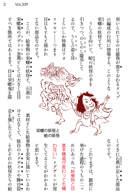 妖怪に関するおもしろ冊子『大佐用』vol.339を公開しました。今回は栄螺鬼を好材料に石燕が絵巻物から素材選択→構成→作画をして、そこと別次元で填詞を書き入れてるという過程をとっくり眺めてみました。他にはたぬき・あのコ・さぬきゲーム。読まぬと粥室。 https://t.co/z6OGPcFyxM #蠱毒大佐 