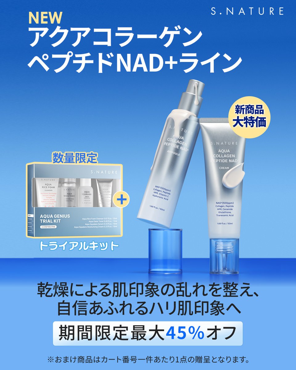 SNATURE_Japan's tweet photo. 🫧𝗦.𝗡𝗔𝗧𝗨𝗥𝗘 𝘅 𝗠𝗘𝗚𝗔𝗪𝗔𝗥𝗜🫧

エスネイチャーで叶えるスローエイジング
タイムレスラインがメガ割初参戦⏰️

今なら【最大45%OFF】＋限定GIFT
”エスネイチャートライアルセット”をプレゼント🎁

Collagen / Peptide / Retinol / NAD
厳選された4つのアプローチで、
年齢を重ねた肌に、確かな手応えを

Qoo10公式ショップでチェック✔️
🛒https://t.co/OIOV8uxfqp

#エスネイチャー #SNATURE #水分天才 #韓国コスメ #メガ割 #Qoo10メガ割 #水分天才肌 #NAD #タイムレスライン #エイジングケア #新商品